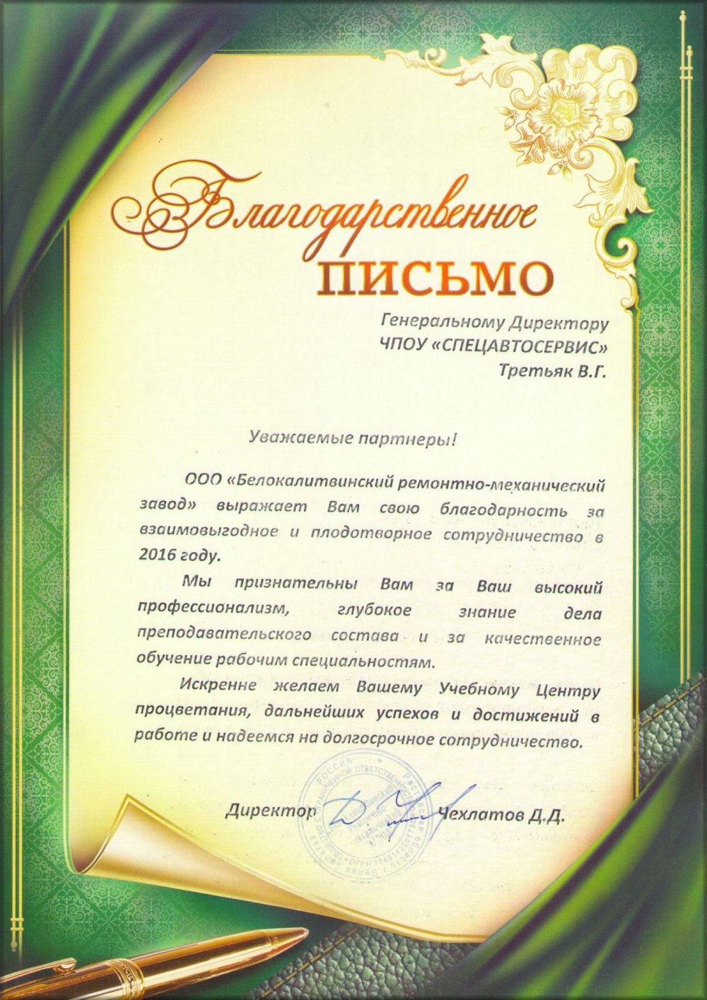 Грамоты и благодарственные письма шаблоны