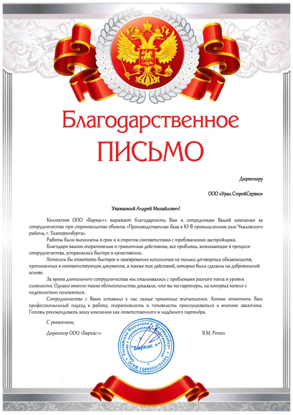 Благодарственная надпись