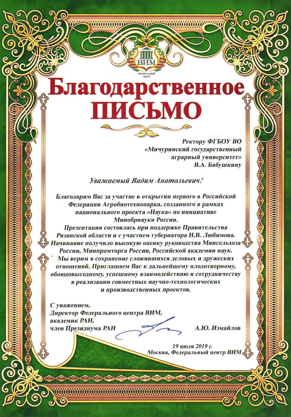 Благодарственное письмо учителю бланки
