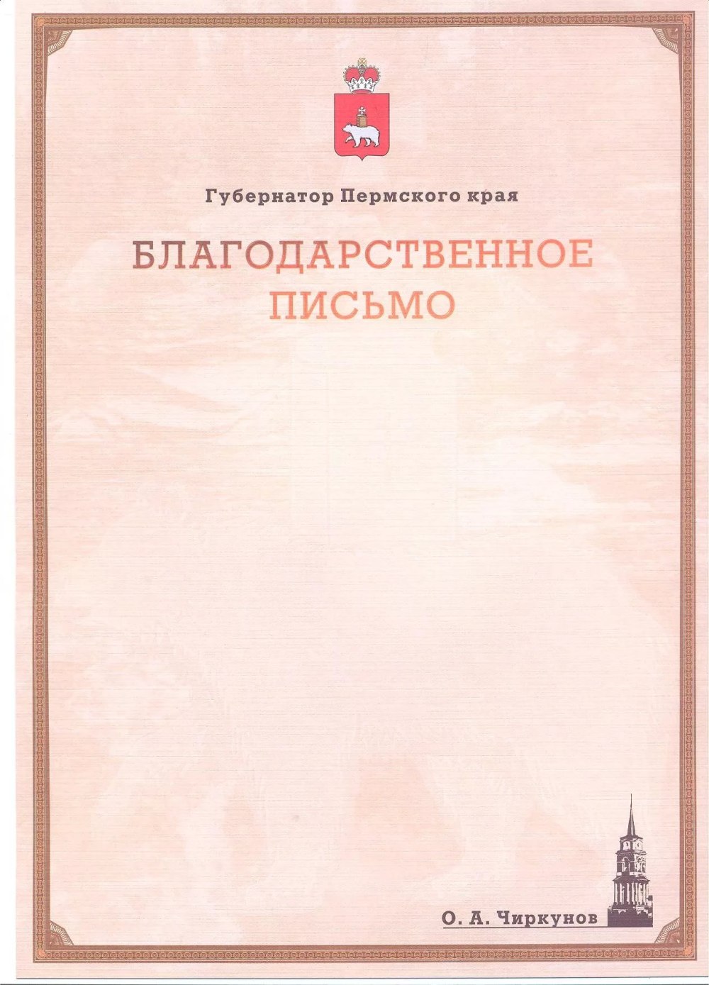 Благодарность горизонтальная