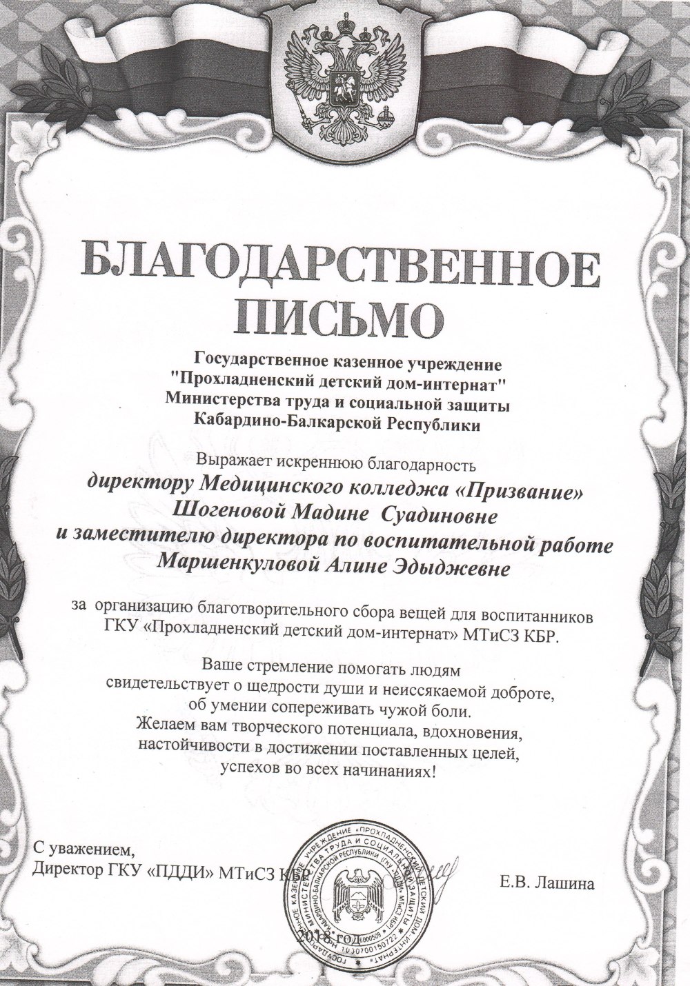 Рамка для благодарственного письма