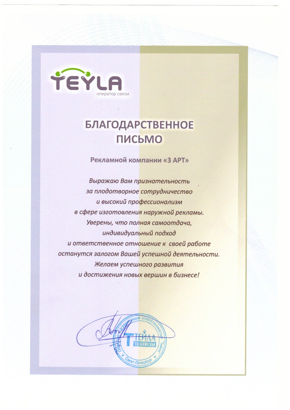 Рамка для благодарственного письма