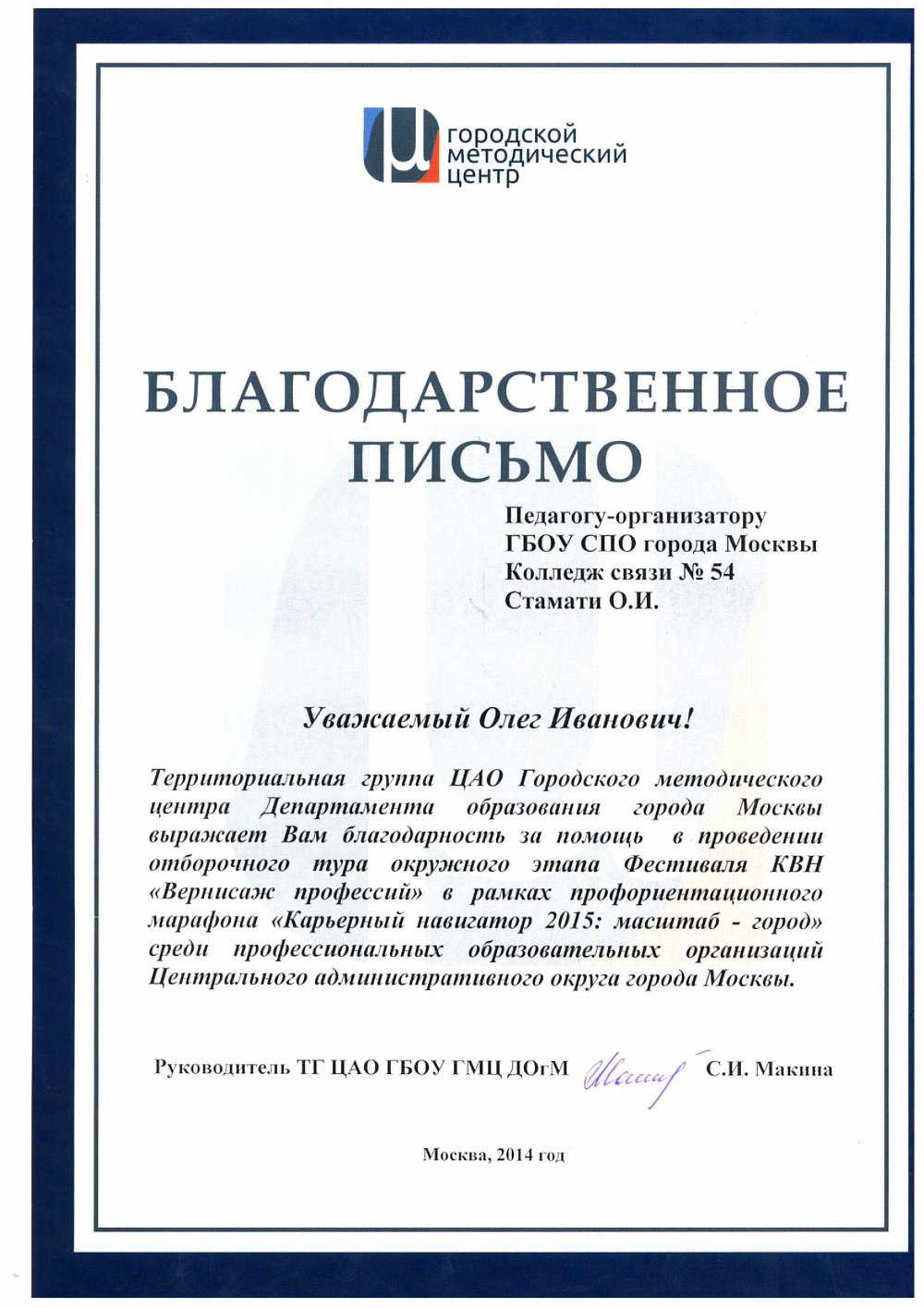 Благодарность за пожертвование