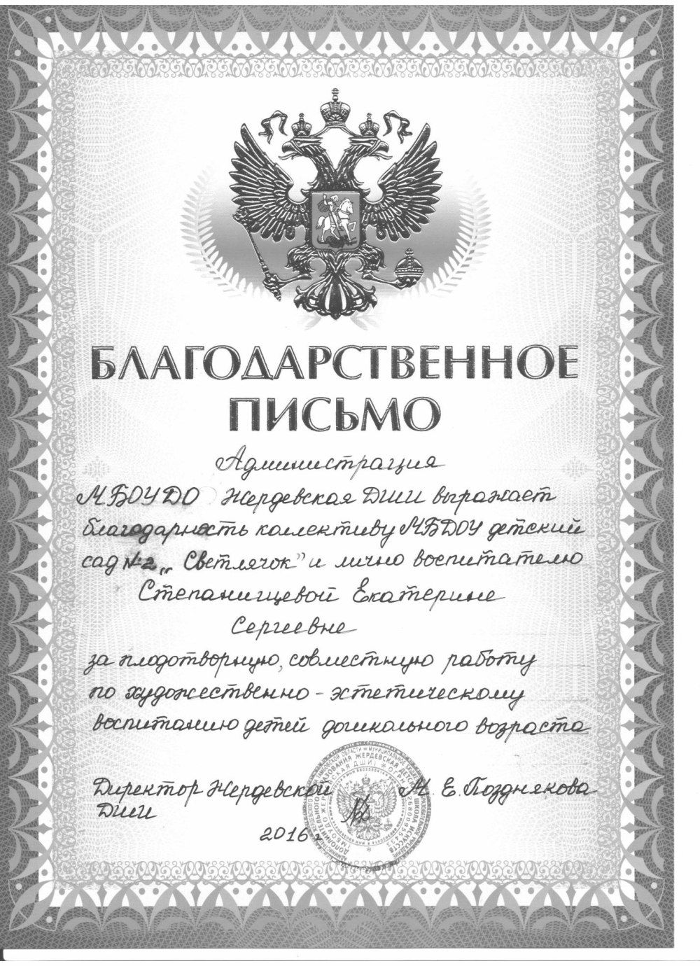 Орнамент для благодарности