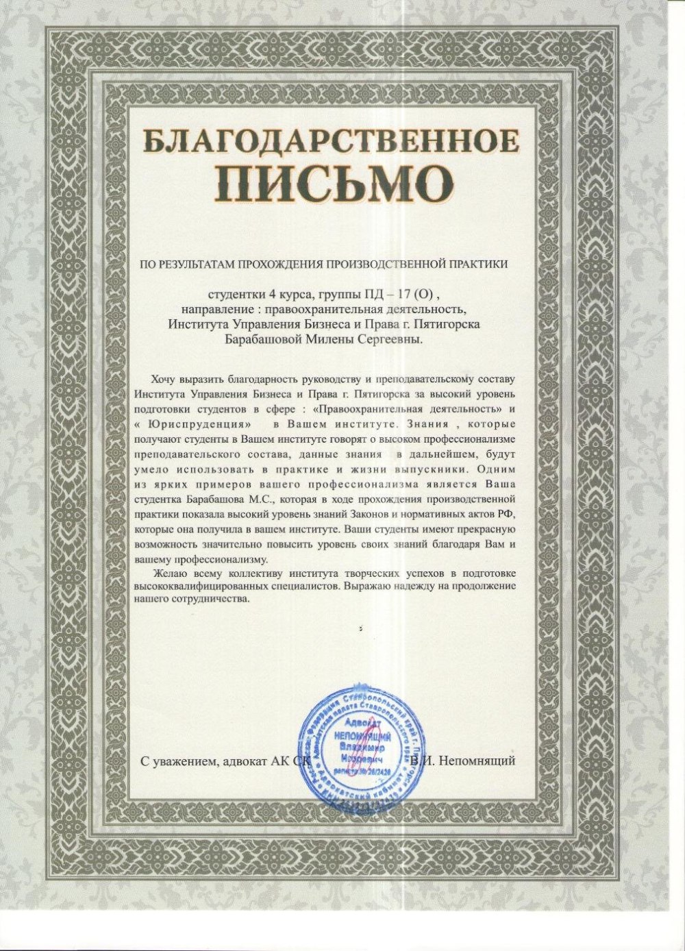 Красивая надпись благодарственное письмо