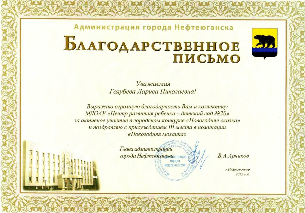 Благодарственное ПИСЬМОПИСЬМО