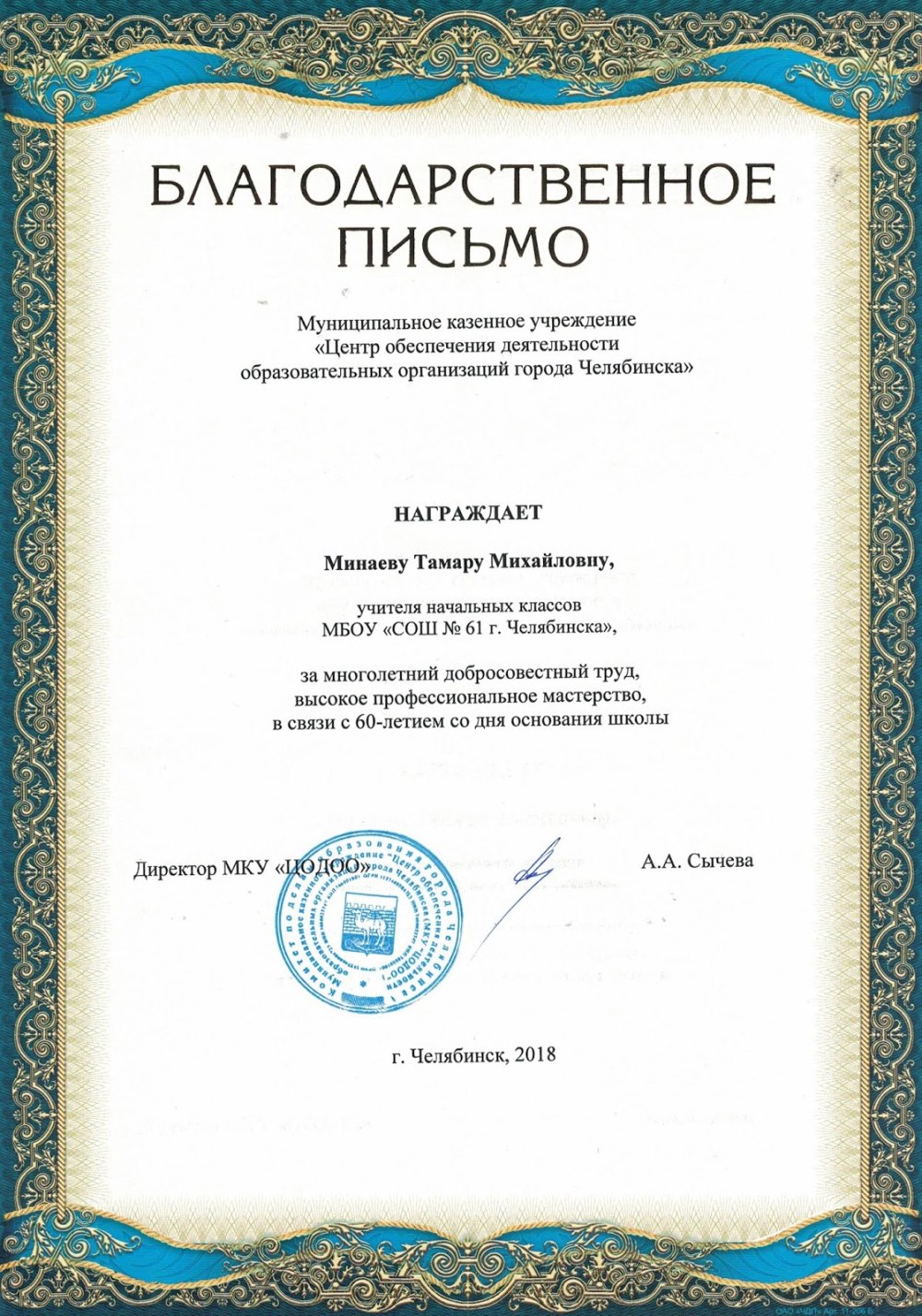 Благодарственное письмо надпись