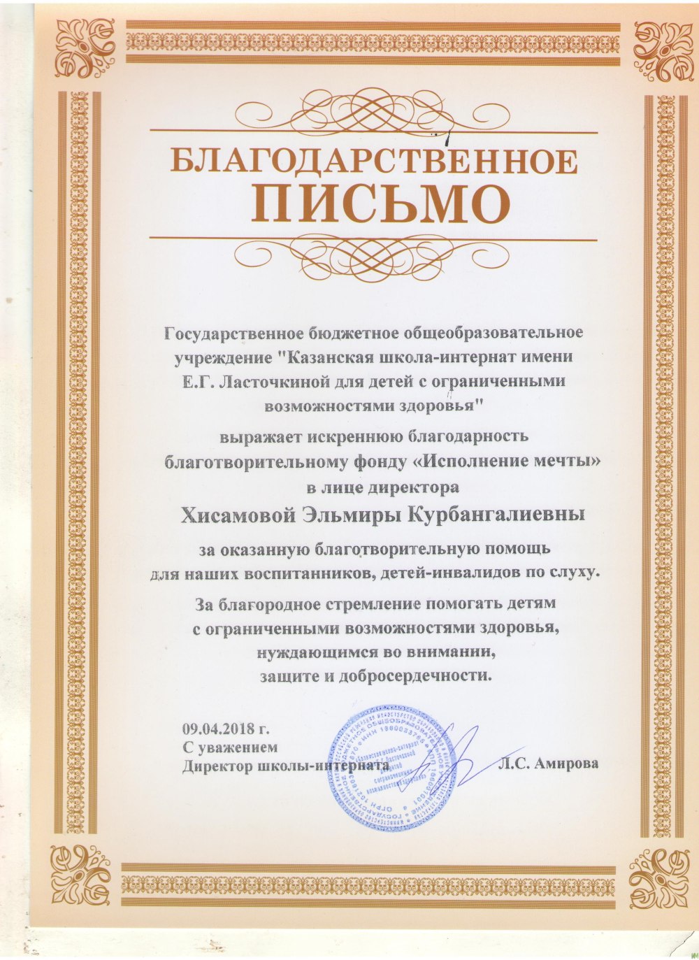 Благодарственное письмо от общественной палаты