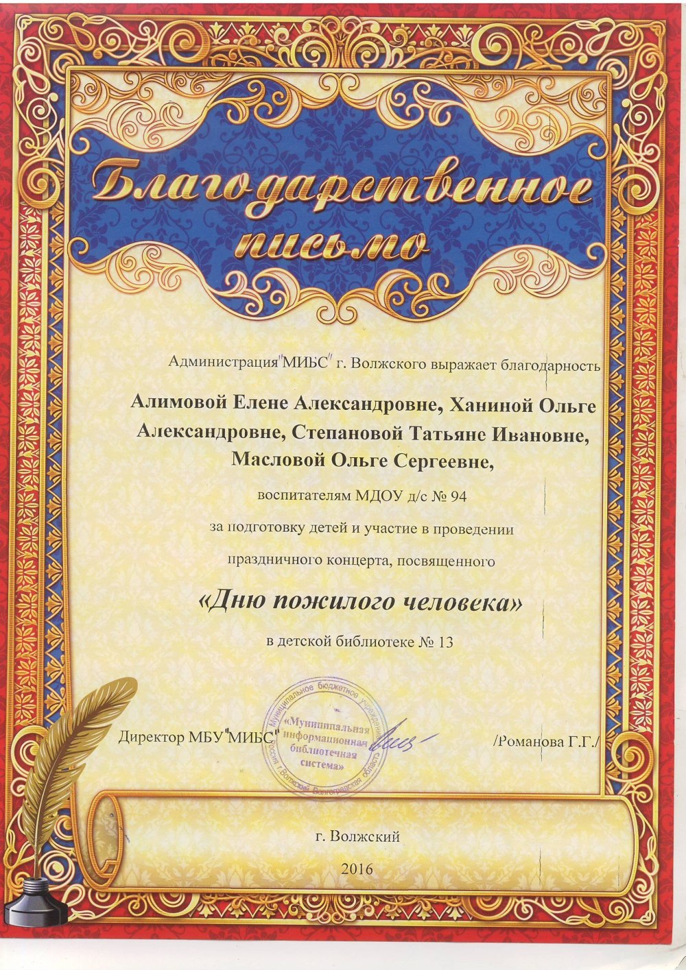 Благодарственное письмо шаблон