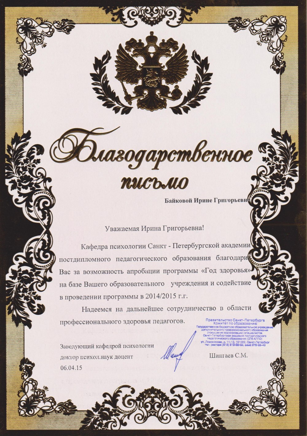 Благодарственное письмо образец