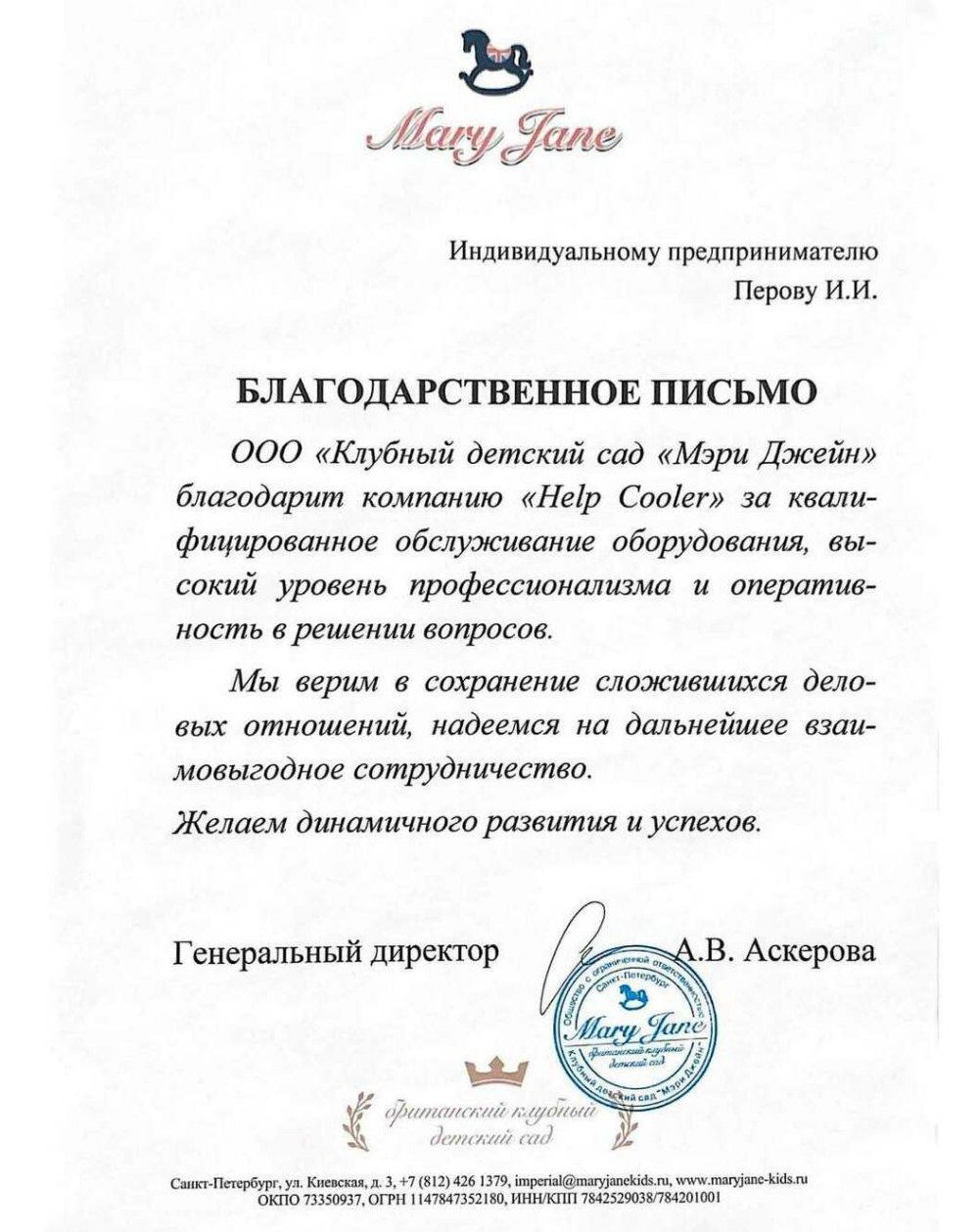 Благодарственное письмо администратору