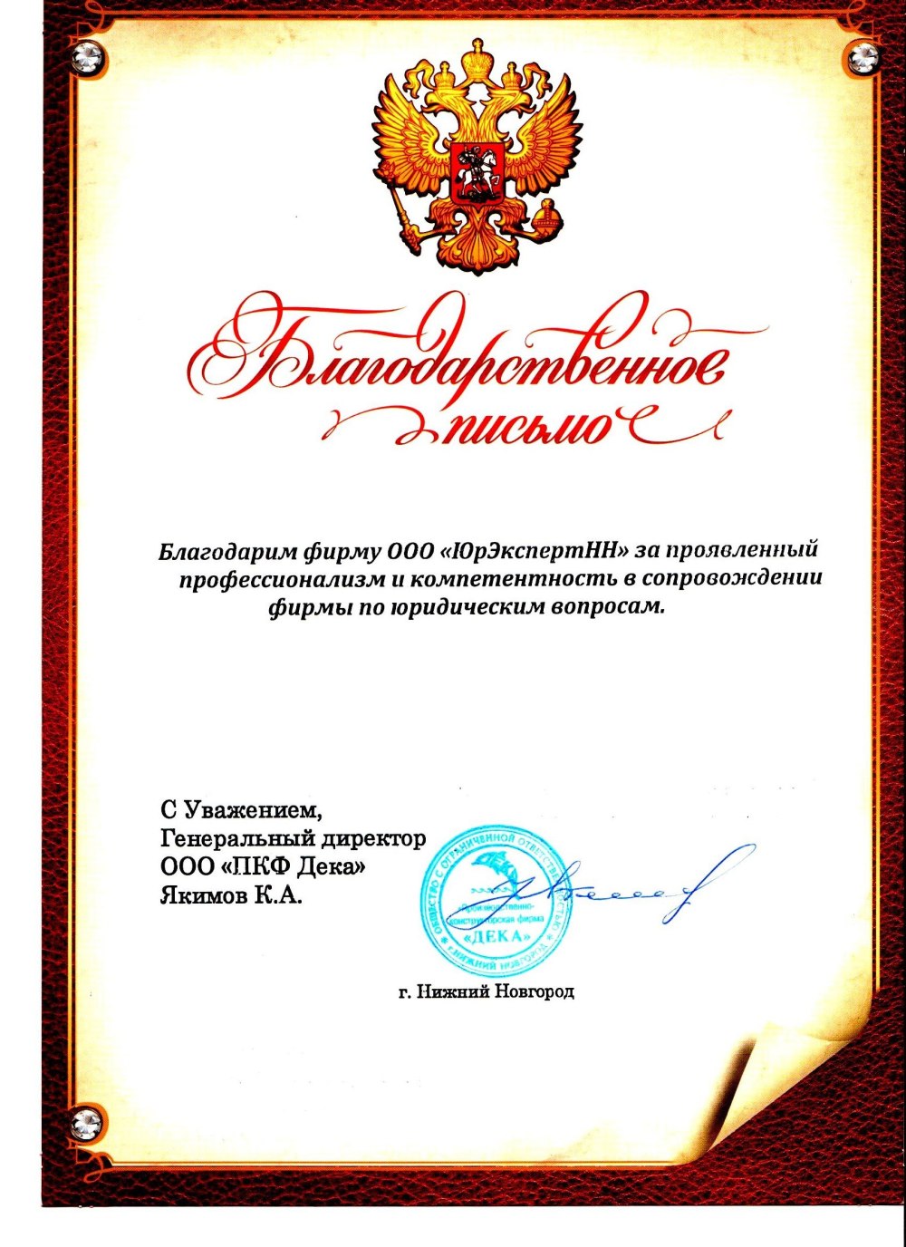 Благодарность бланк Лилия