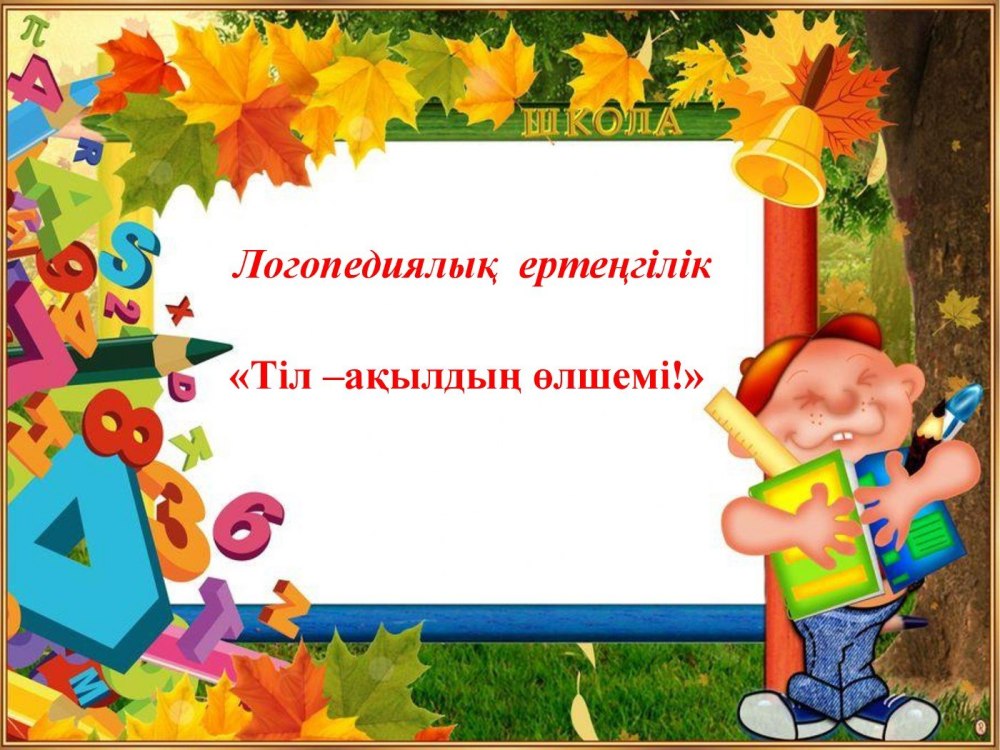 Фон для ШК презентации