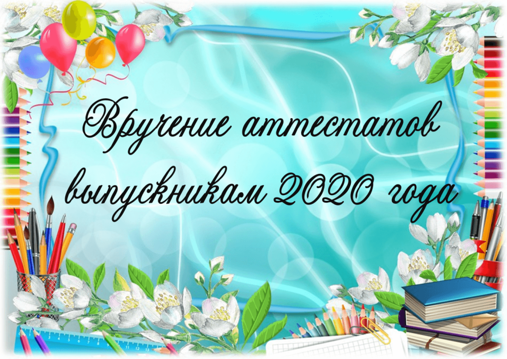 Рамка для презентации Школьная