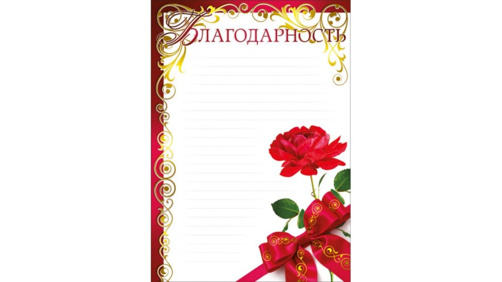 Рамка для благодарственного письма