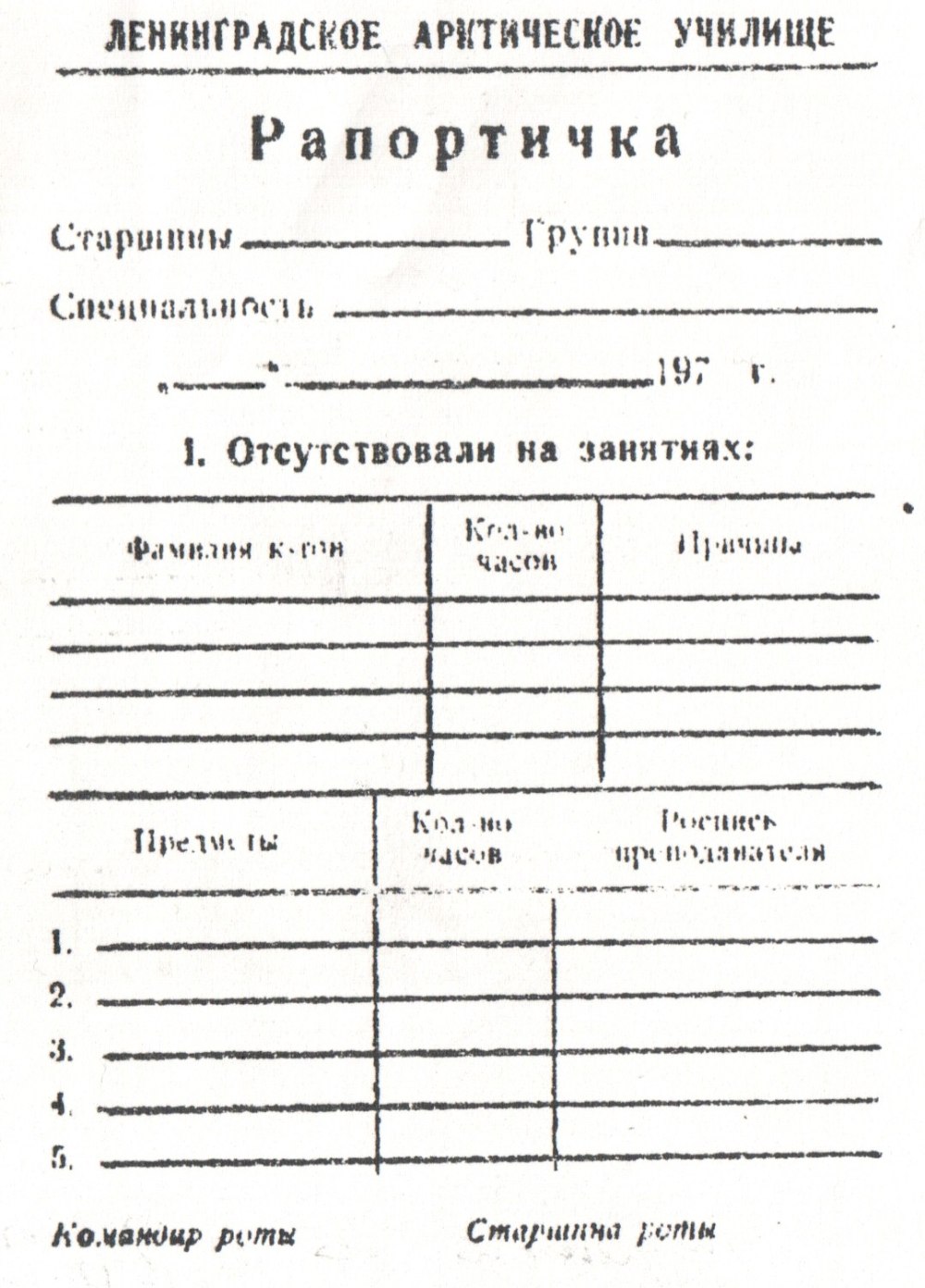 Рапортичка в школе