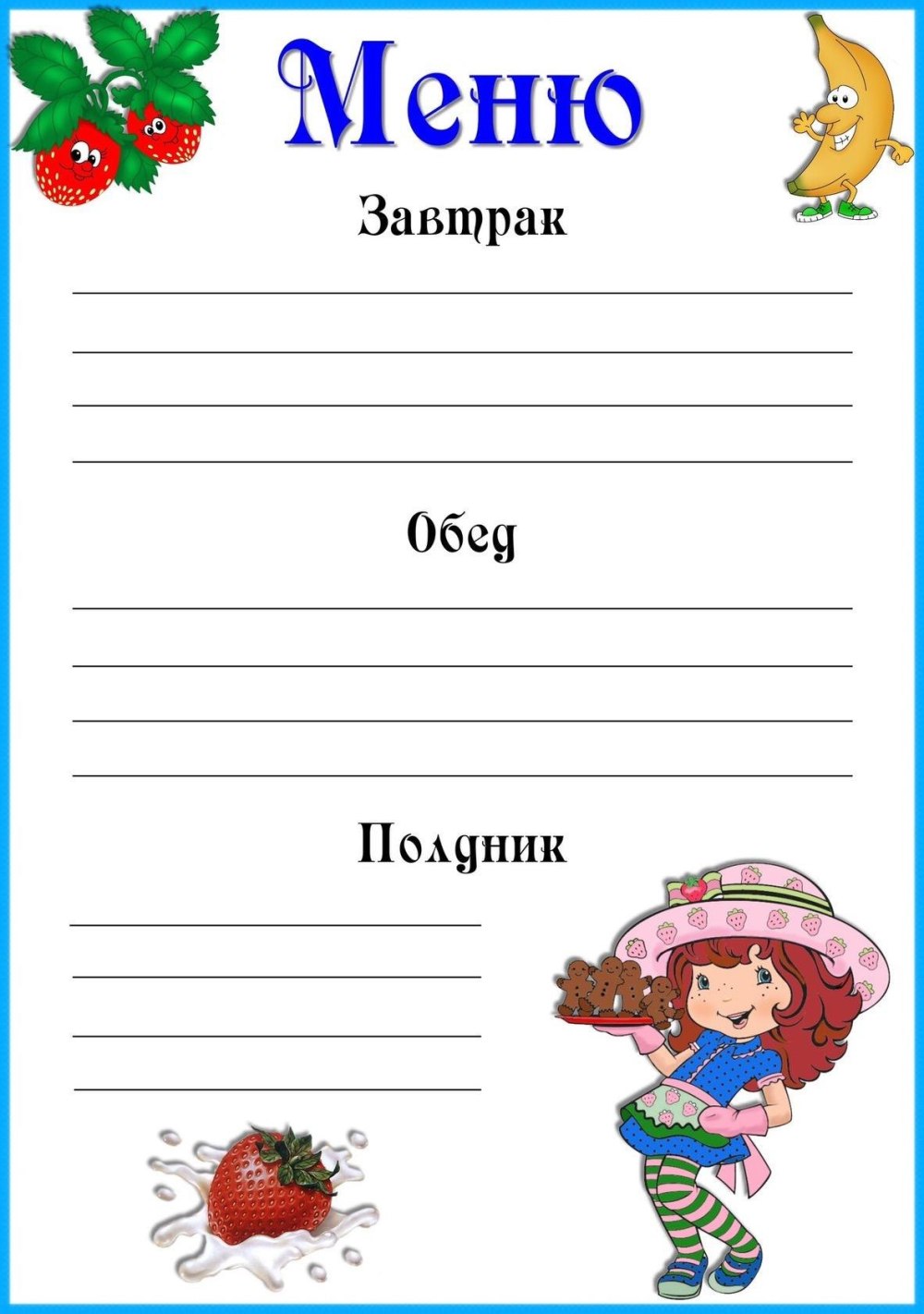 Расписание уроков для девочек