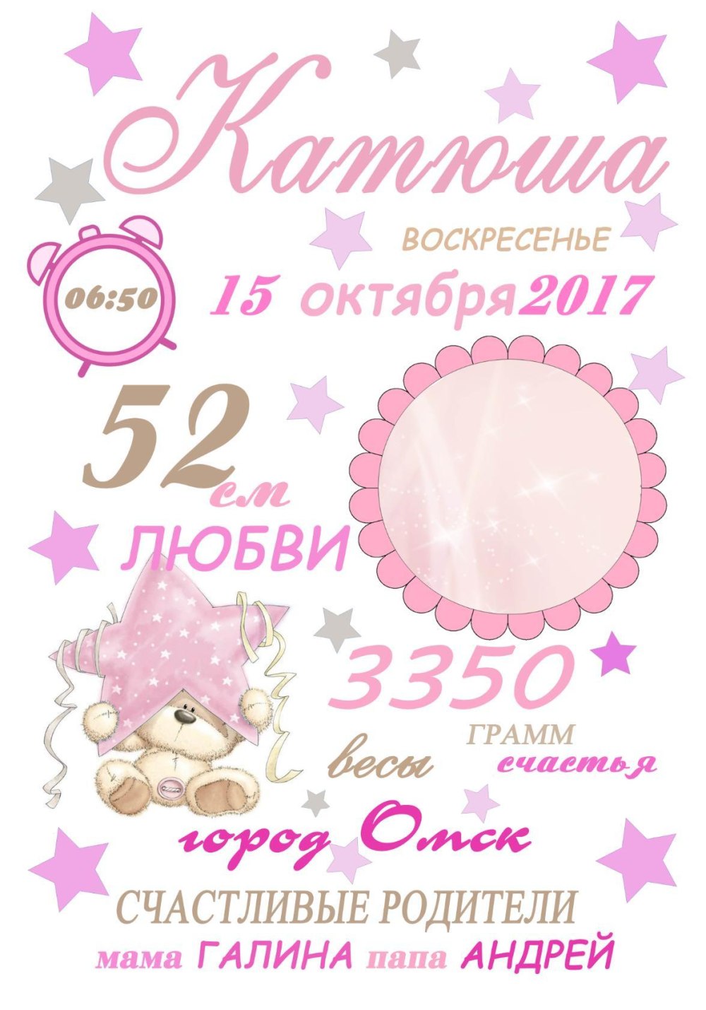 Метрика для девочки