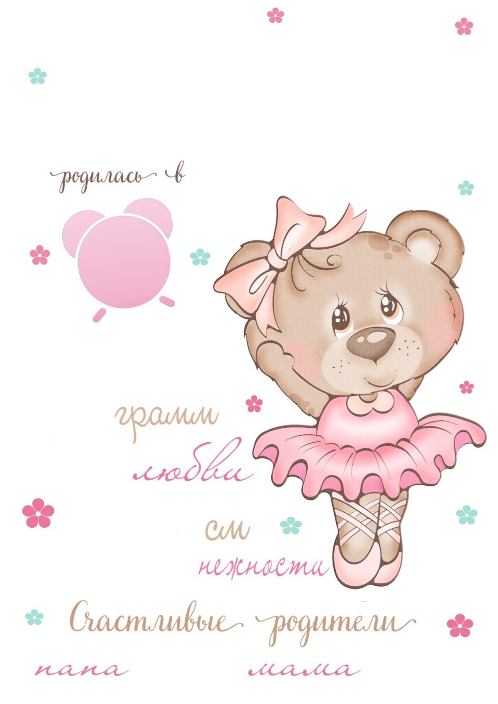 Метрика для мальчика шаблон
