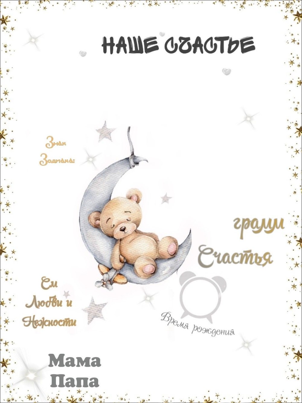 Метрика образец для мальчика