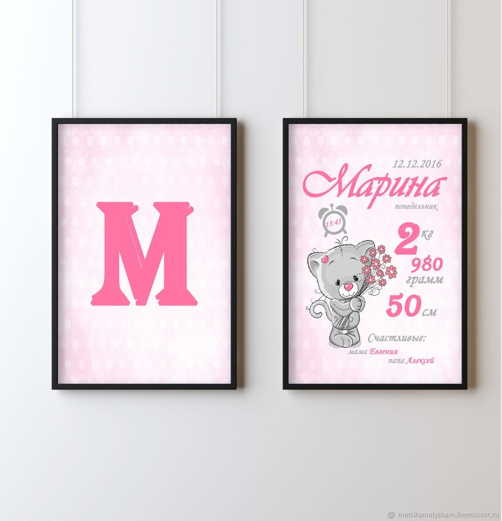 Метрика для девочки