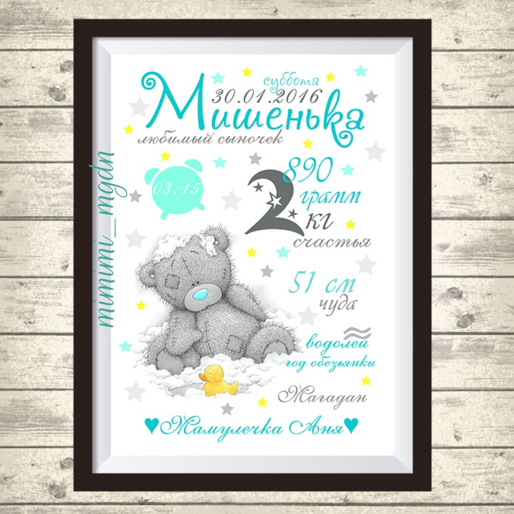 Метрика для мальчика