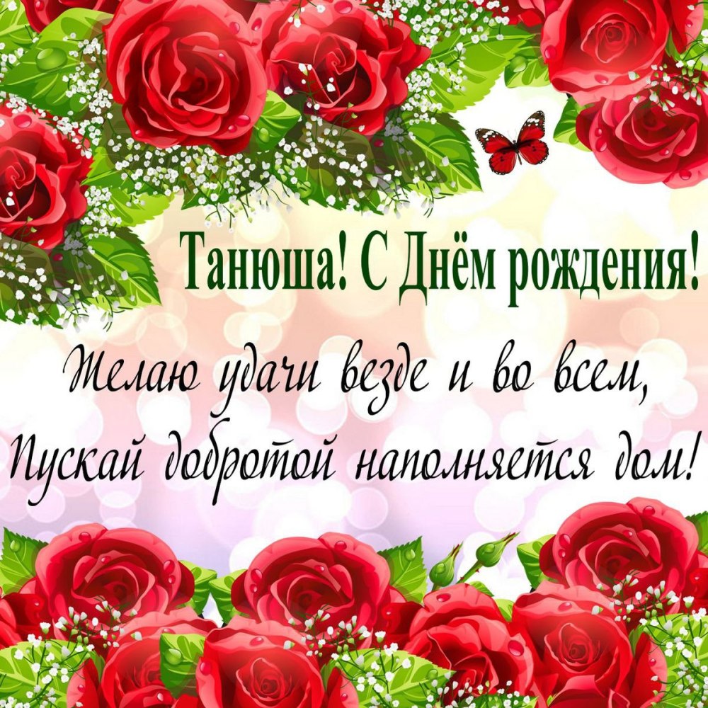 Поздравления с днем рождения открытки