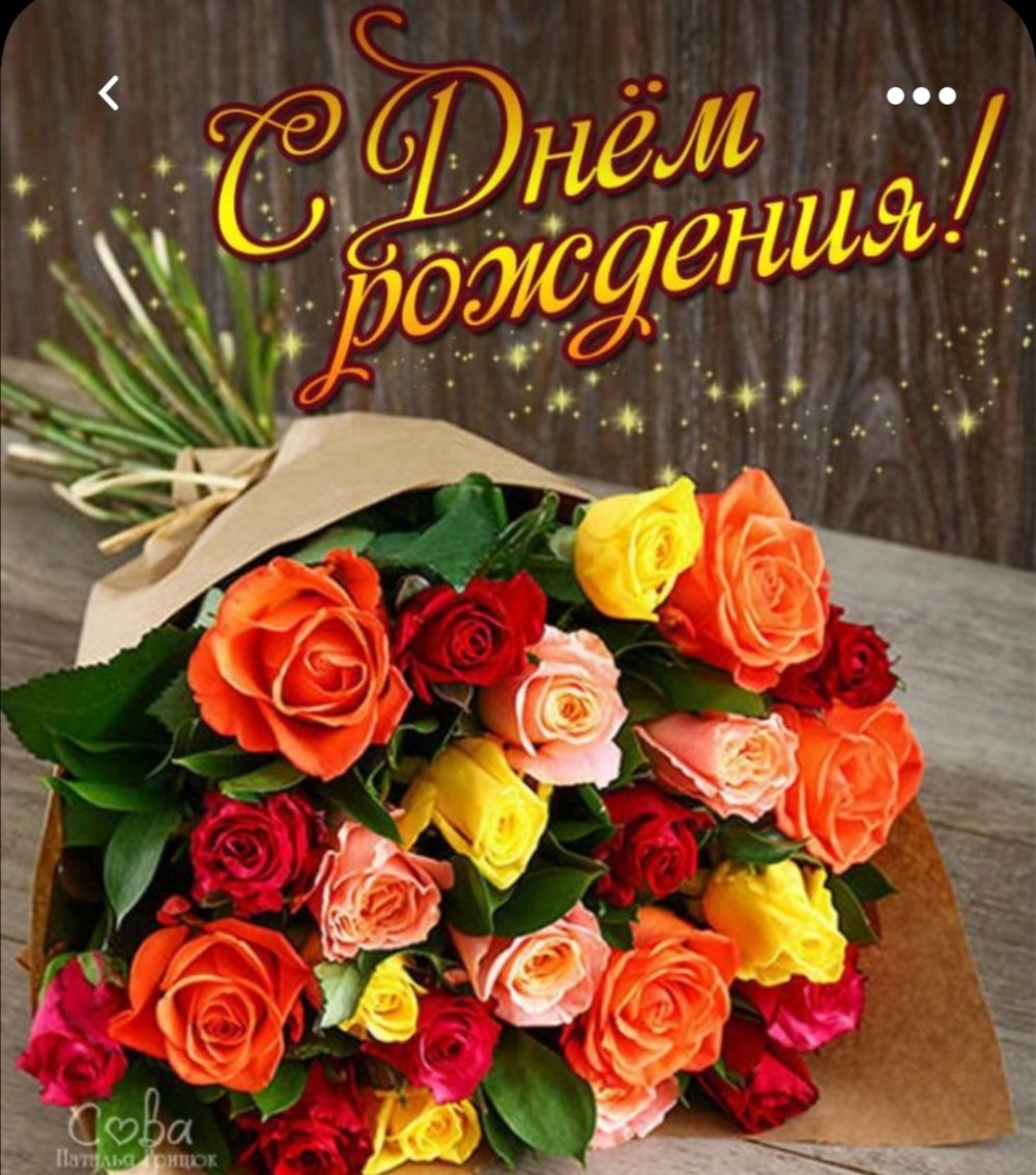 Открытка с днём рождения