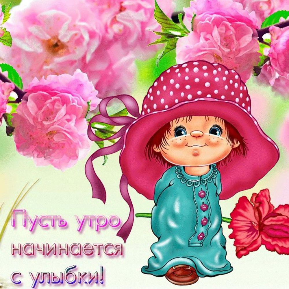 Пожелания отличного настроения