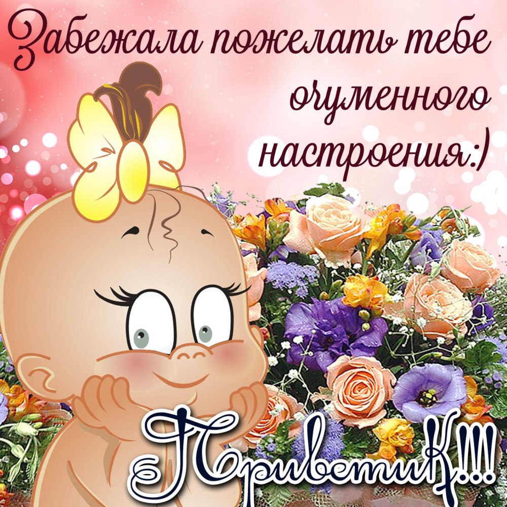 Аудио открытки хорошее настроение