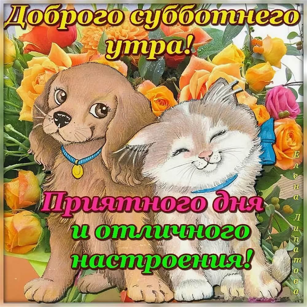 Открытка "хорошего настроения"