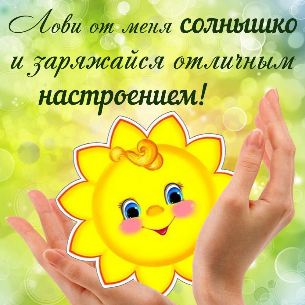 Пожелания доброго дня