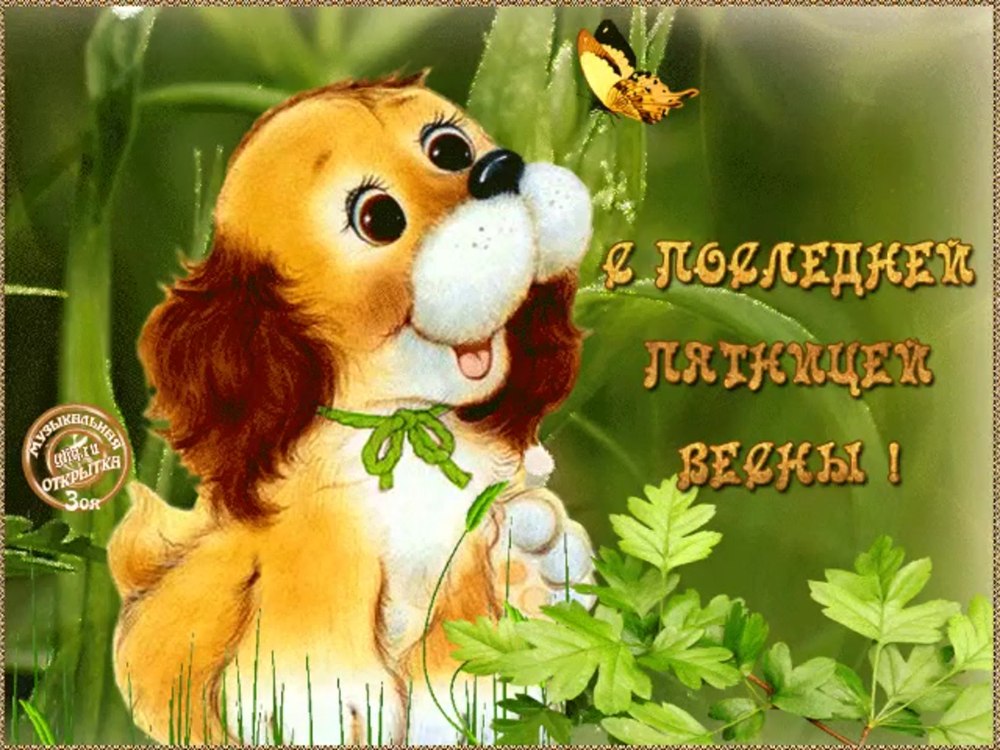 Весеннее настроение