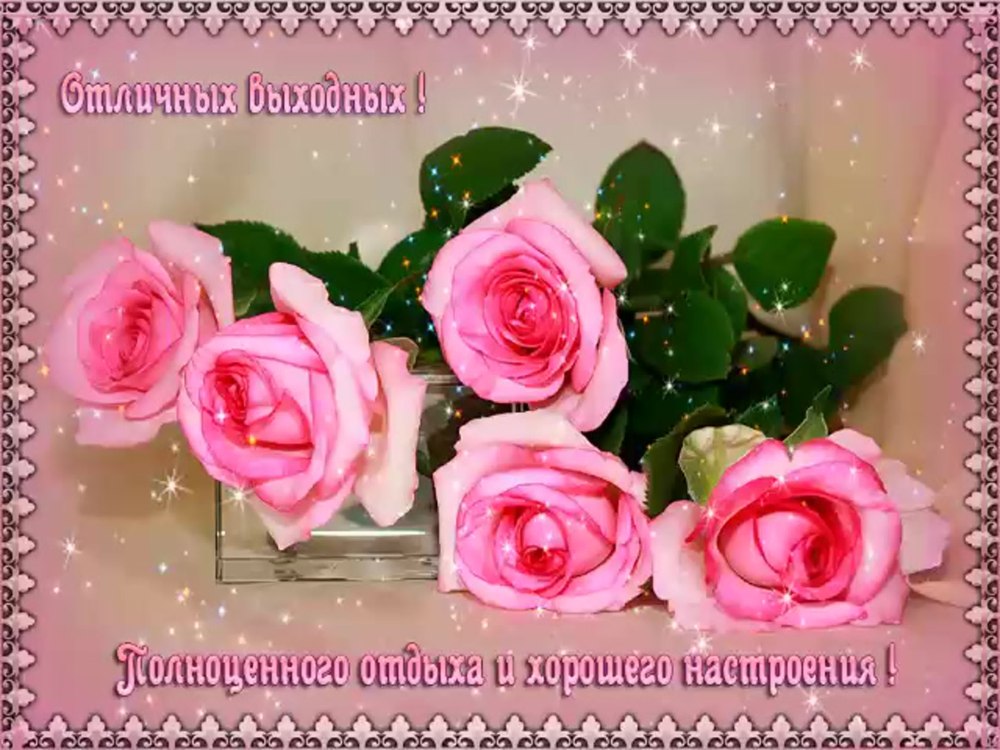 Открытки РАЗНОШУ хорошее настроение