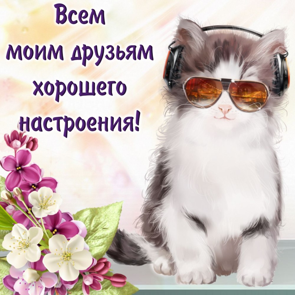 Доброго понедельника