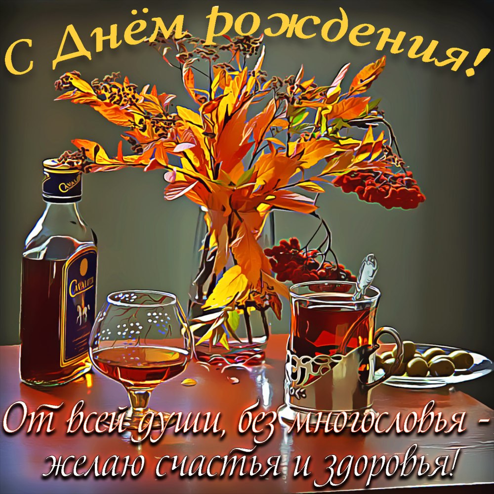 Поздравления с днём рождения мужчине руководителю