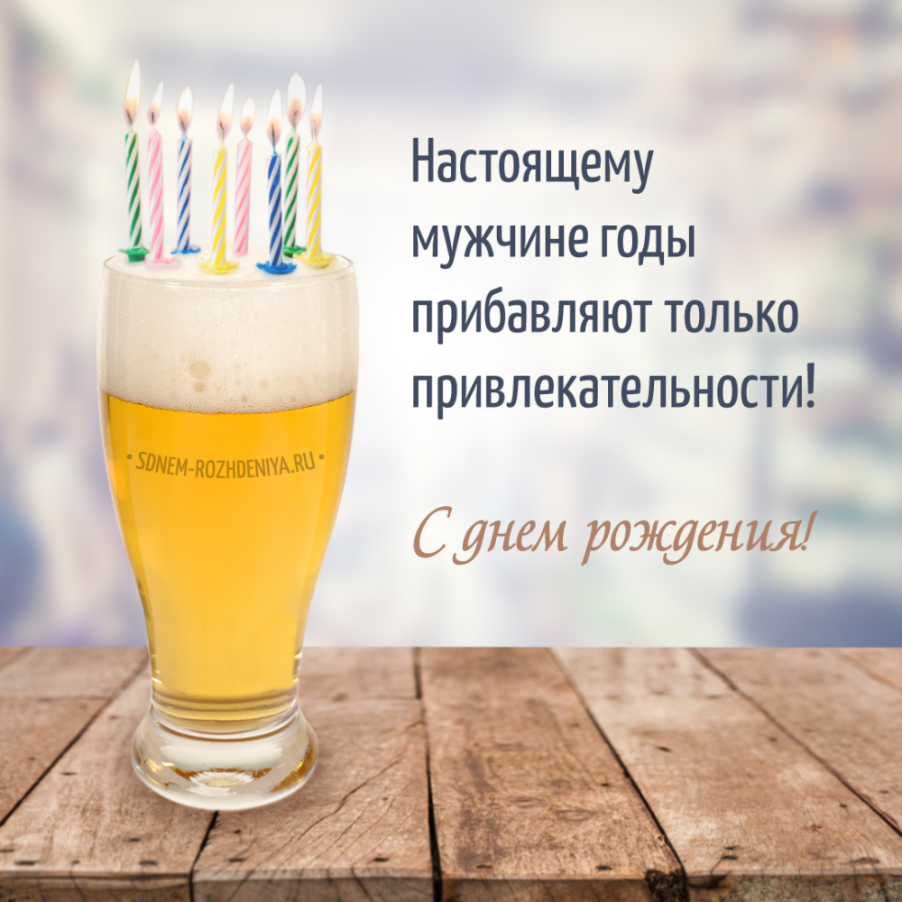 Открытки с днём рождения парню