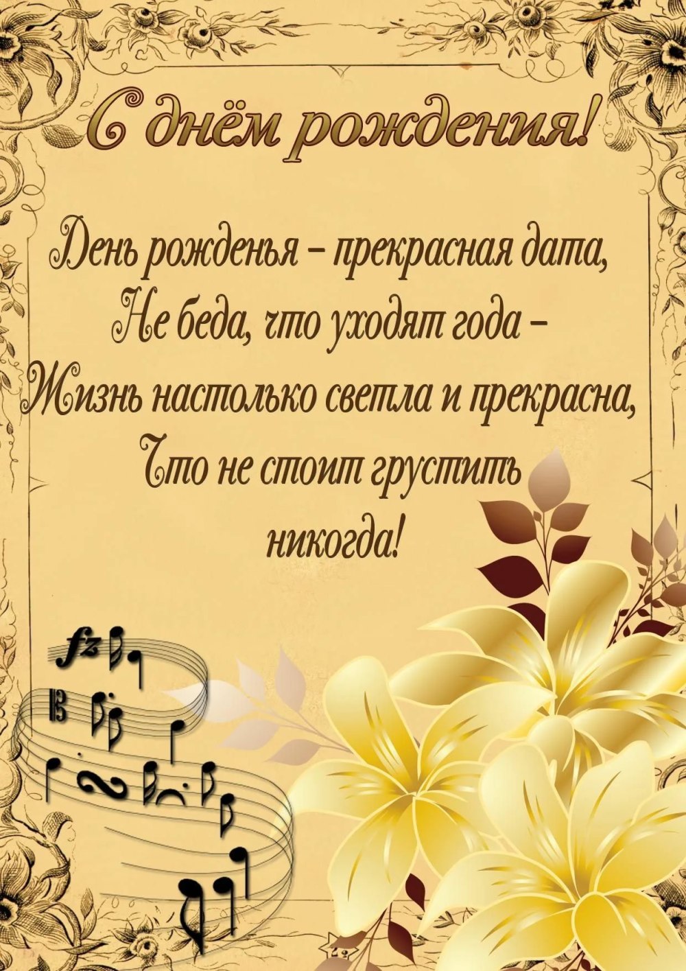 С днём рождения мужчине