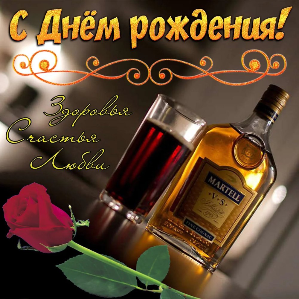 Открытки с днём рождения мужчине