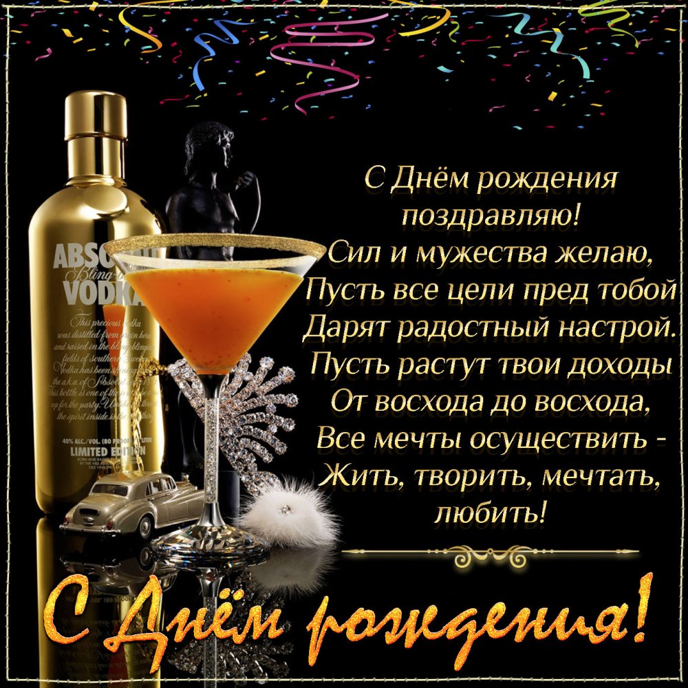 Поздравления с днём рождения мужчине оригинальные