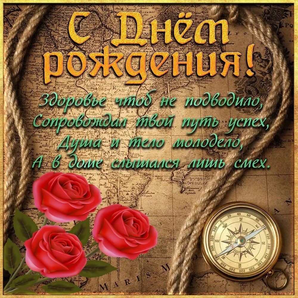 Стихи с днём рождения мужчине