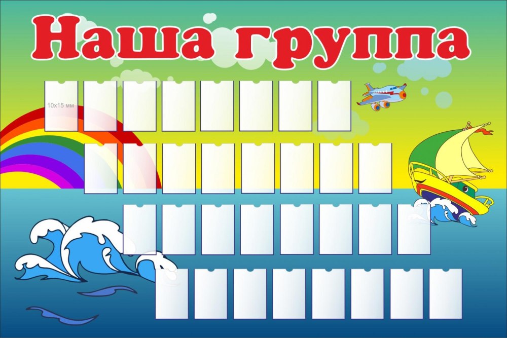 Группа капельки в детском саду