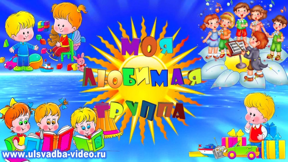 Надпись группа Кроха