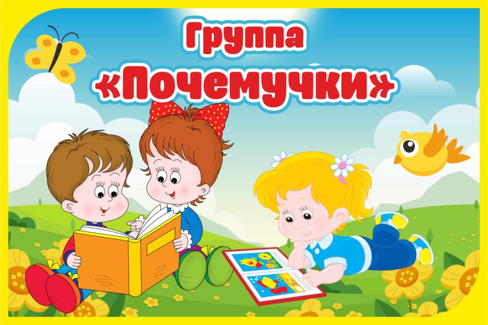 Стенды в группу для детского сада
