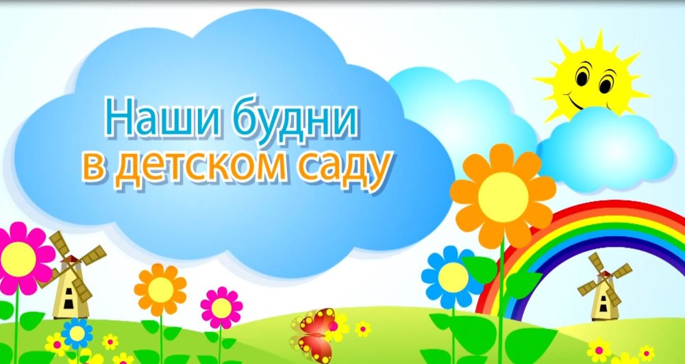 Мы дежурим в детском саду