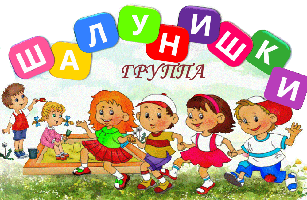 Картинка группа Почемучки для детского сада