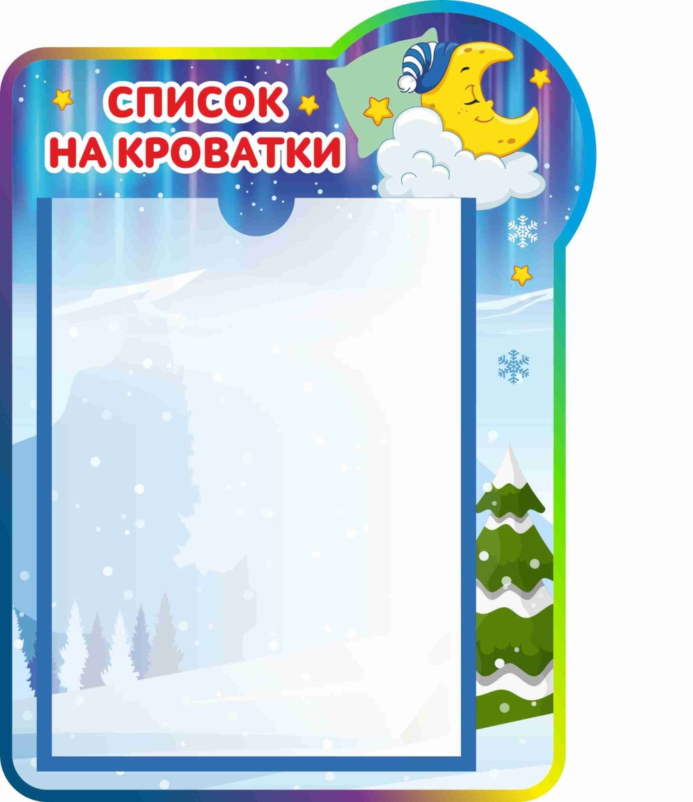 Список детей на горшки