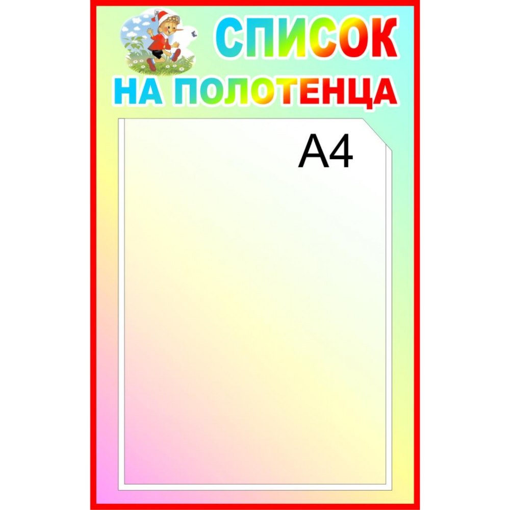 Наши полотенца в детском саду