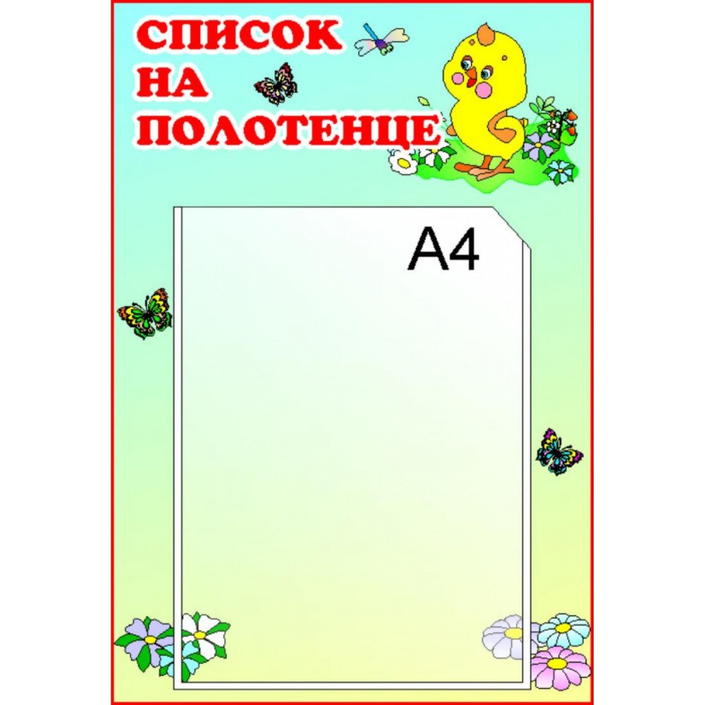 Список на полотенца шаблон
