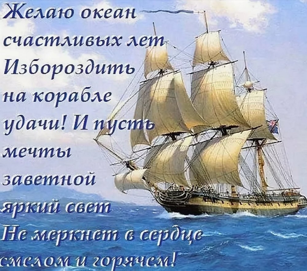 С днём рождения мужчине открытки с пожеланиями попутного ветра